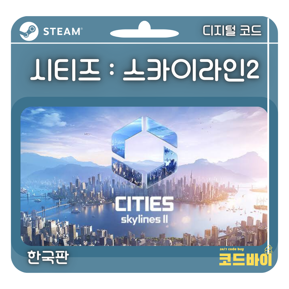 (자동발송) PC 스팀 시티즈 스카이라인2 한국판 : 코드바이