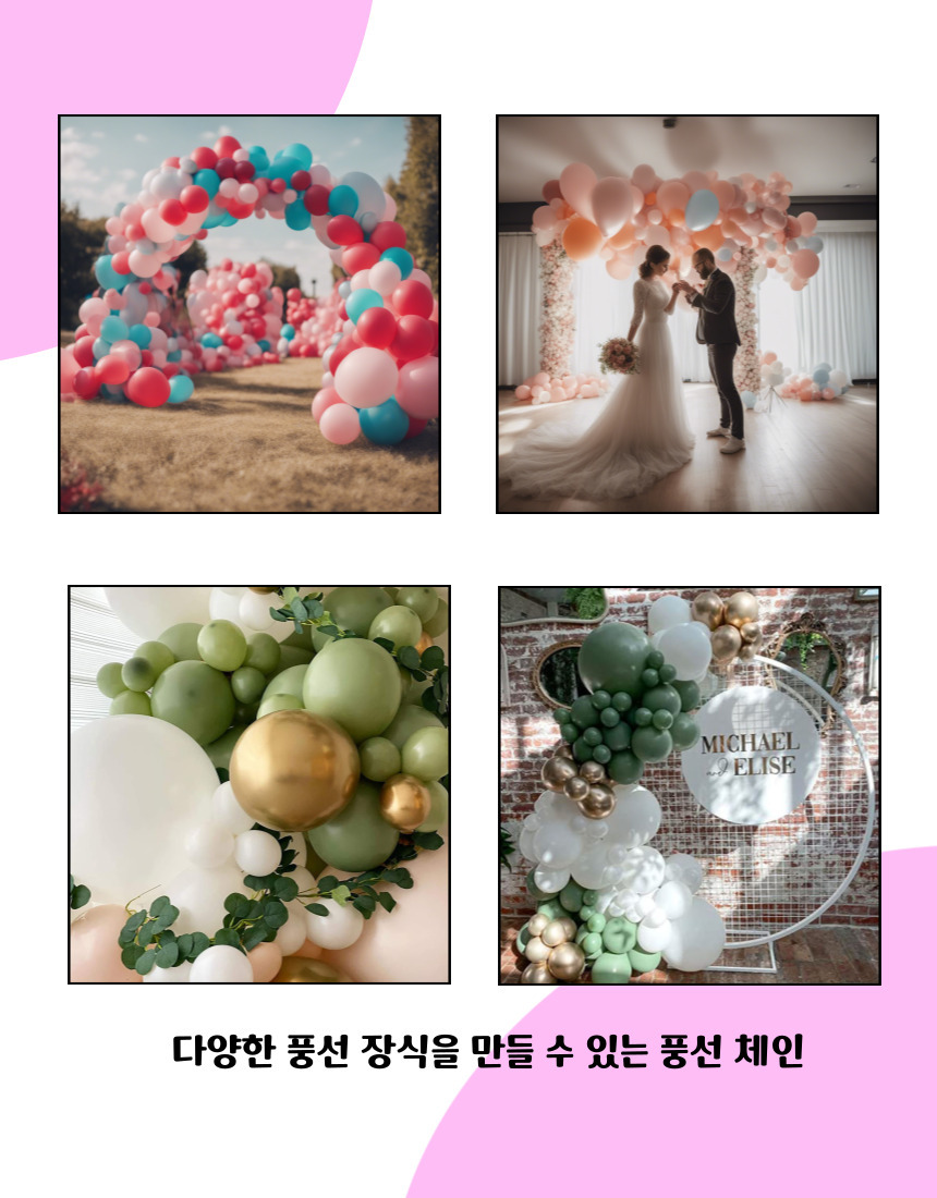 풍선체인 웨딩파티 풍선이벤트 풍선장식 프로포즈 행사 : 서진마켓no.1