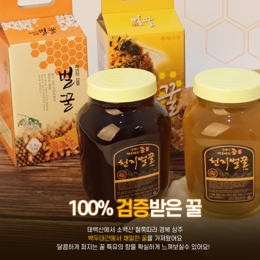 2023 햇꿀 아카시아꿀 잡꿀 2.4KG 잡화꿀 벌꿀 : 리나리빙