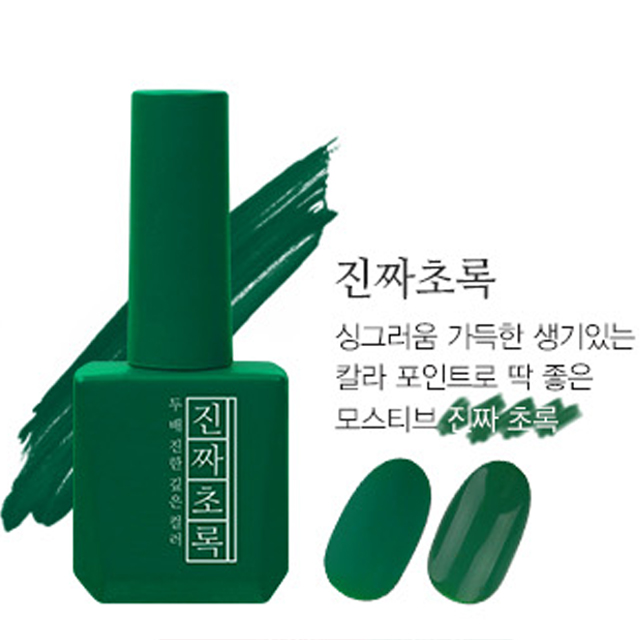 모스티브 진짜레드 진짜초록 컬러 크리스마스 레드 그린 젤네일 파츠 5개 포함 : 엄지네일