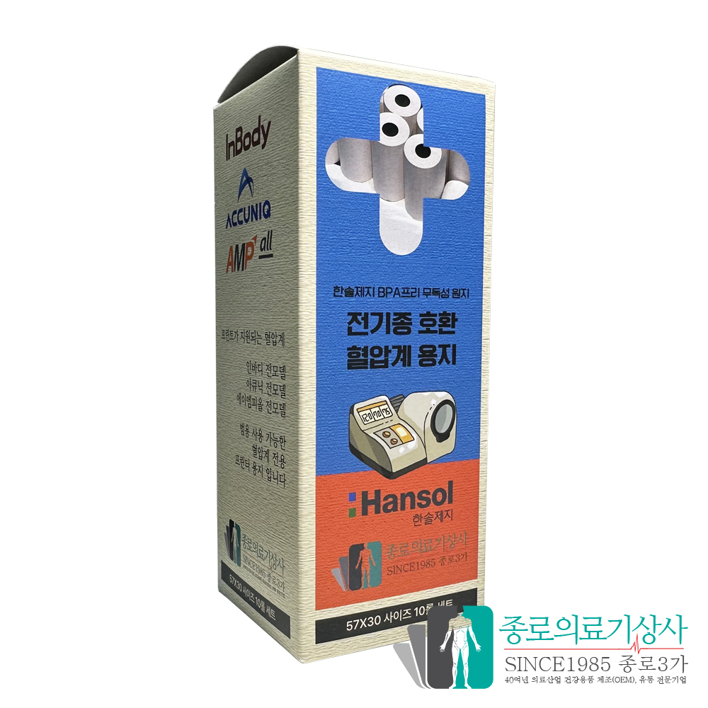 한솔제지 혈압계 프린터용지 57X30mm 57X50mm 전기종 호환 혈압계용지 세트 : 의료기상사