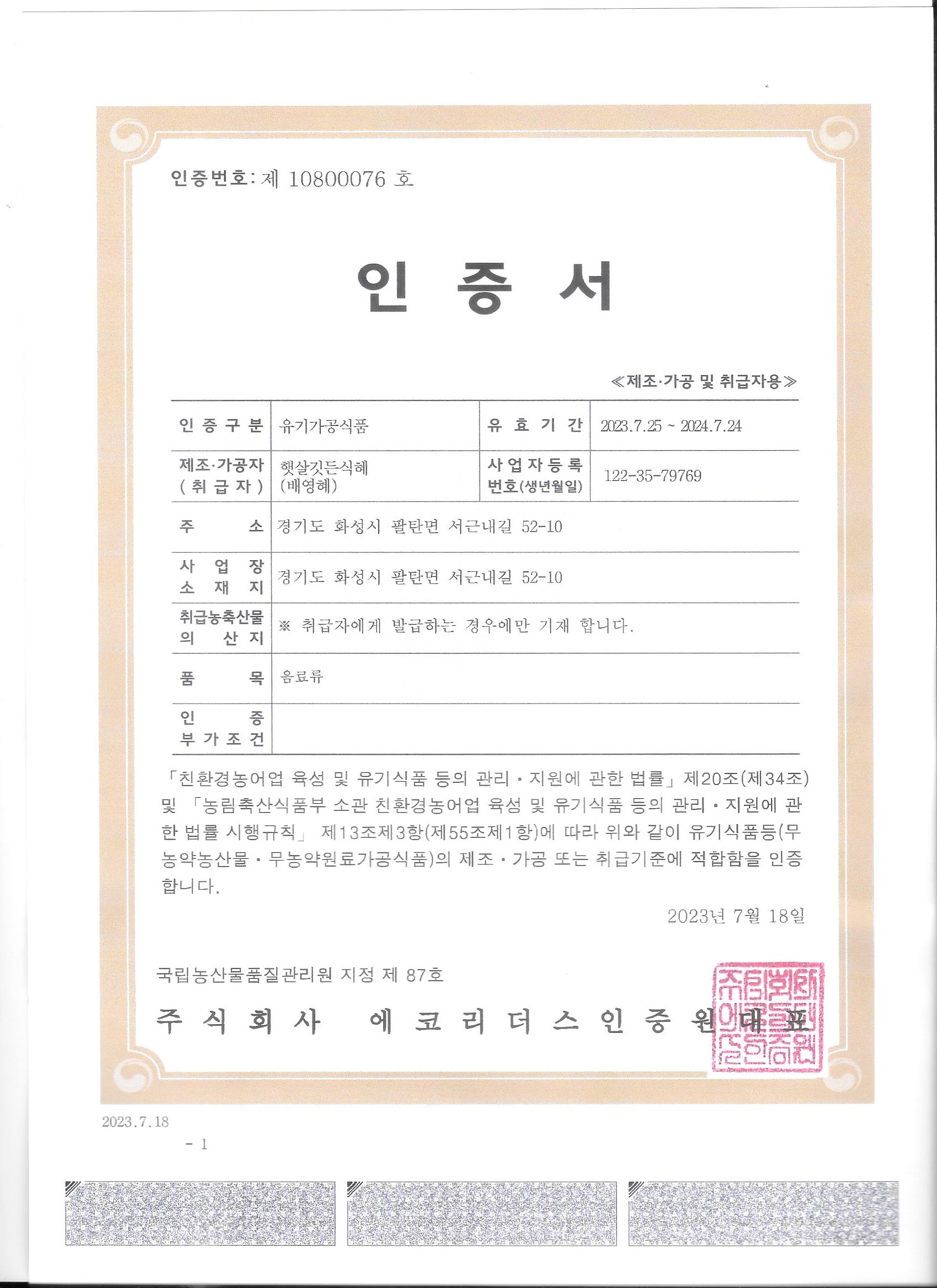 유기농 현미식혜 1000ml/ 햇살깃든식혜/ : 햇살깃든식혜