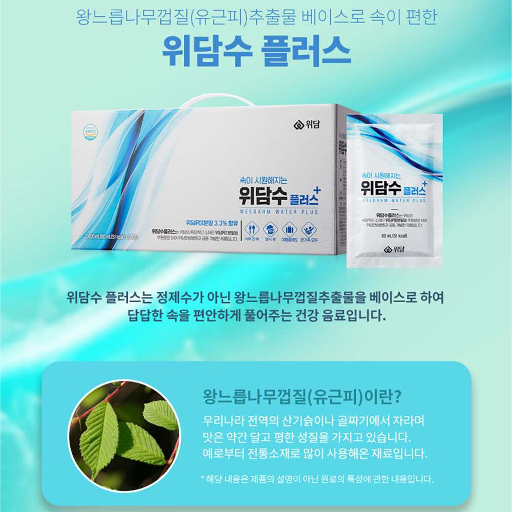 위담 위담수 플러스 위담수플러스 소화불량 : 파파물