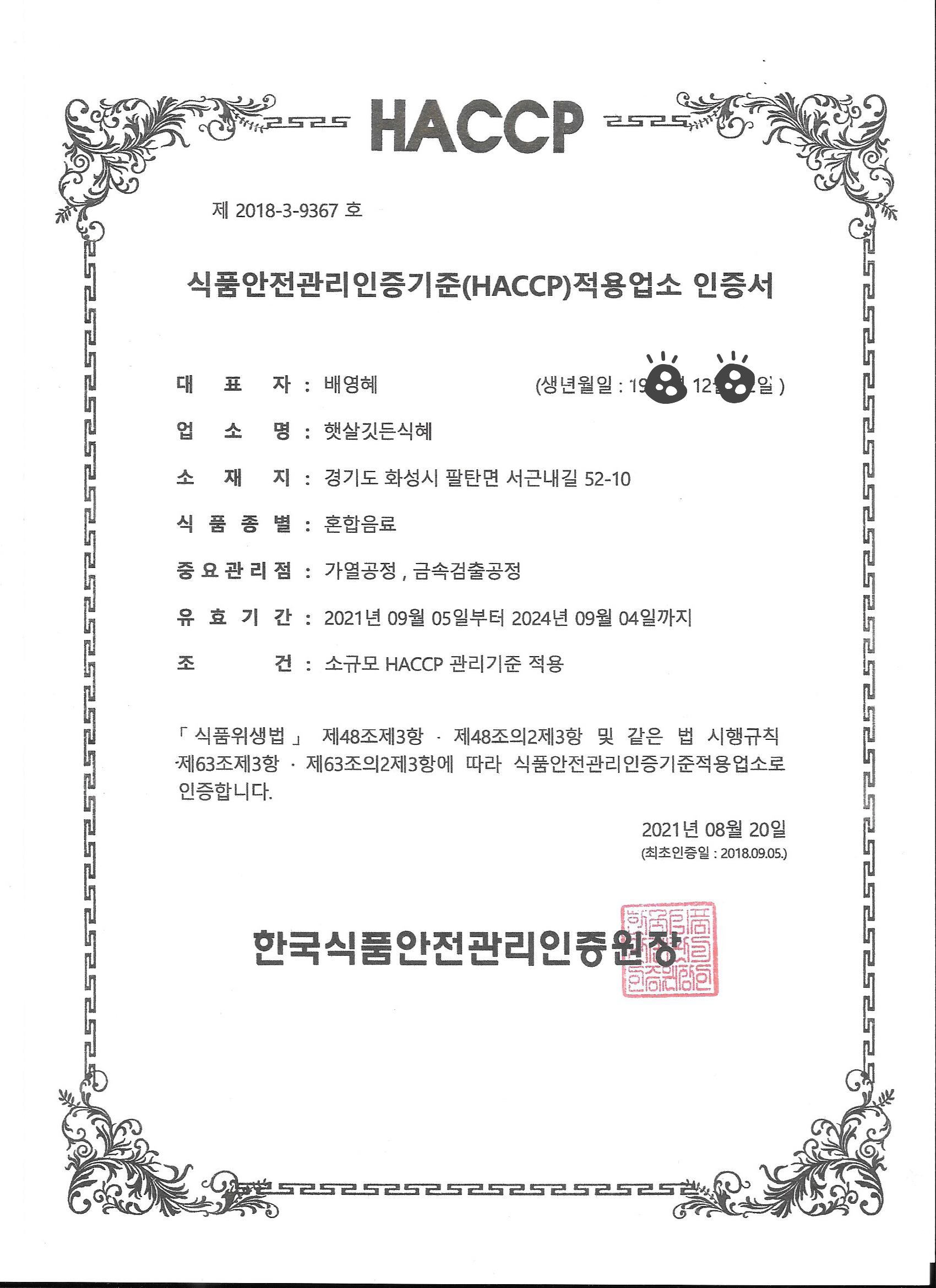 유기농 현미식혜 1000ml/ 햇살깃든식혜/ : 햇살깃든식혜