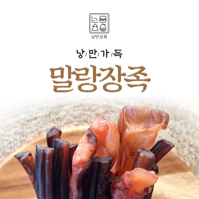 낭만상회 말랑장족 : 낭만상회건어물