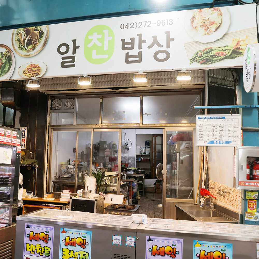 [대전 동구 배달] 최고 인기상품 겉절이김치 1kg [용운 알찬밥상] : 동네시장 장보기
