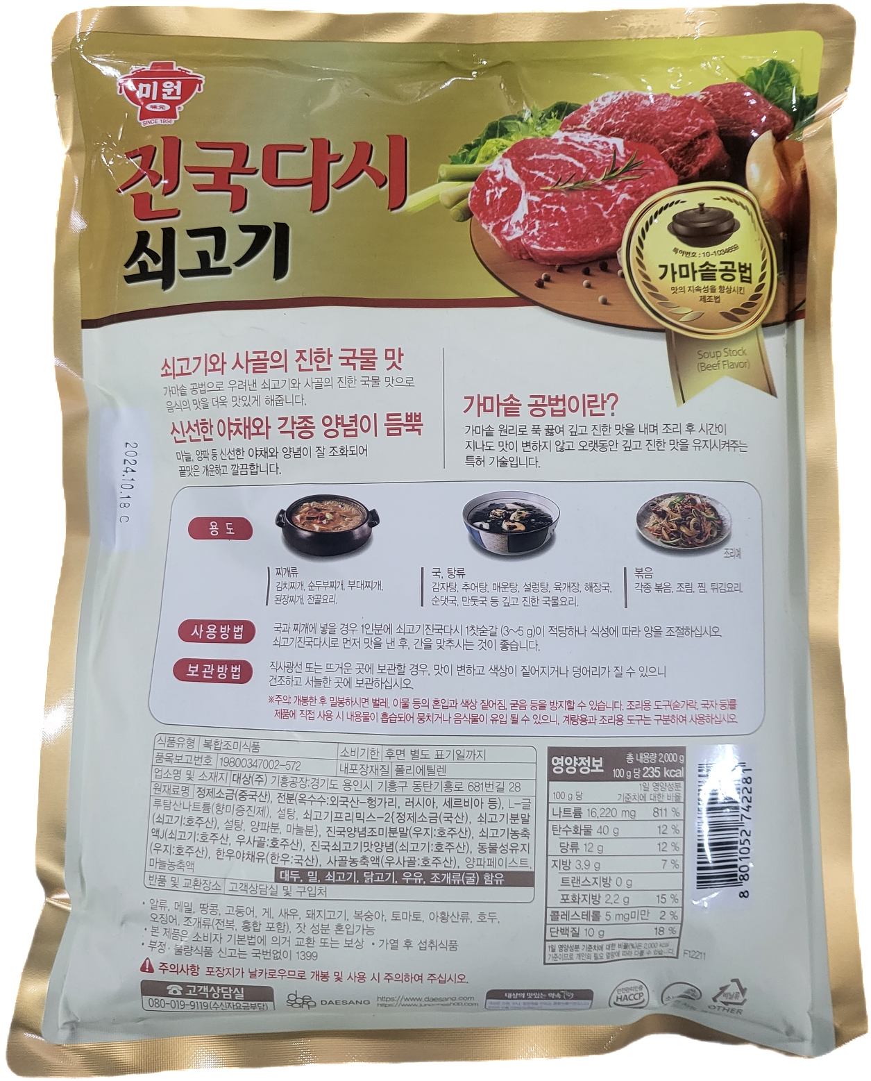 대상 진국다시 2KG 대상주식회사 청정원 다시다 업소용 가정용 식당용 : 군산수산물센타