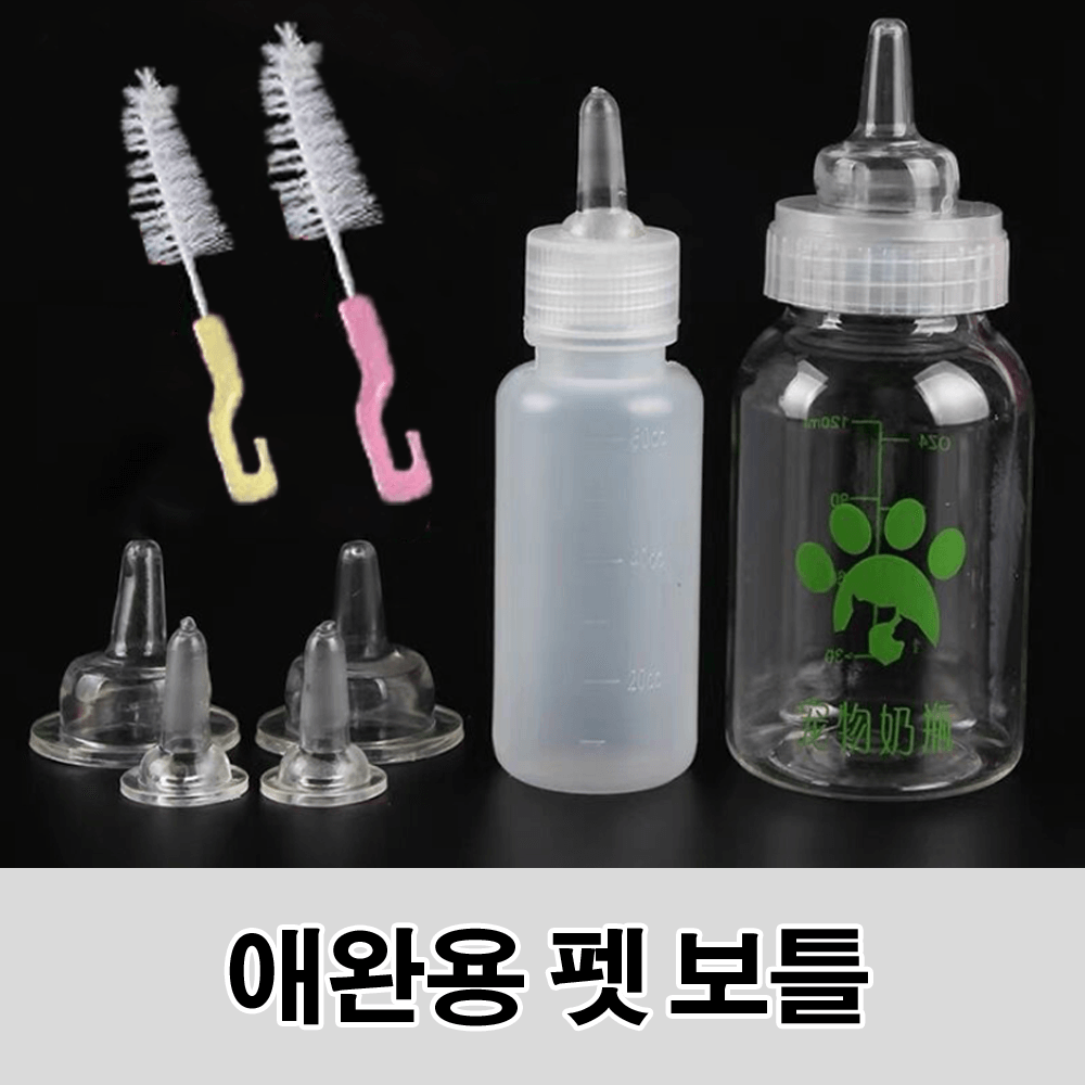 강아지 젖병 휴대용 물통 고양이 애완견 애견 물병 산책 : 평생 함께 할개