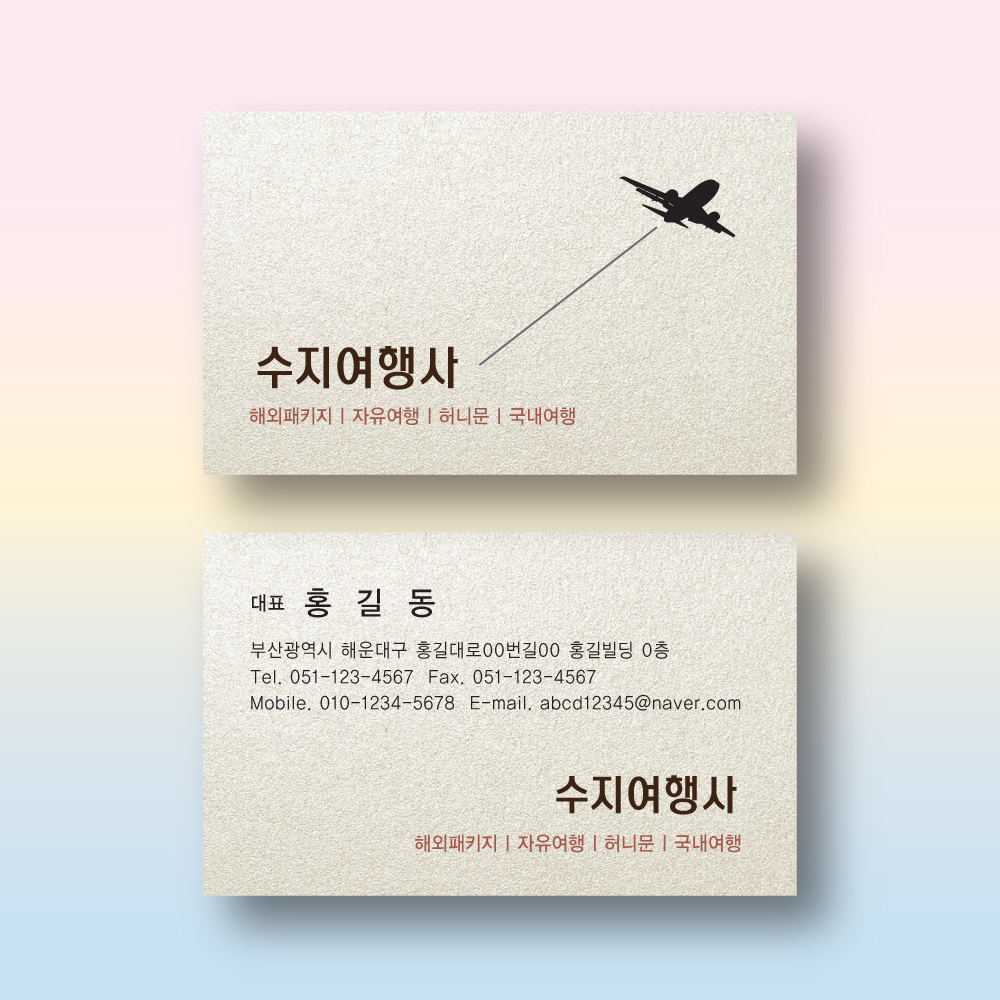여행명함 투어 여행사명함 스타드림수정 펄명함 200매 제작 양면 : 명함에디션