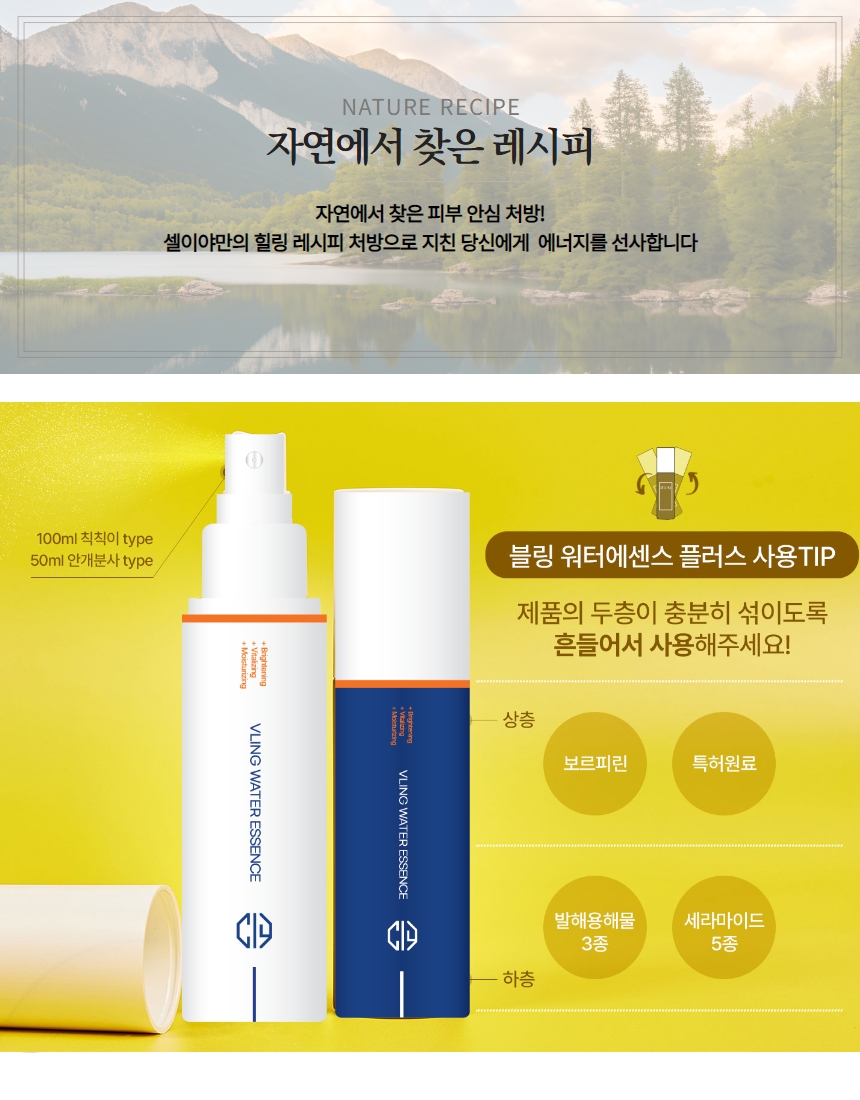 셀이야 블링워터 에센스 물광에센스 탄력에센스 : 엘리마켓 화장품 반영구재료