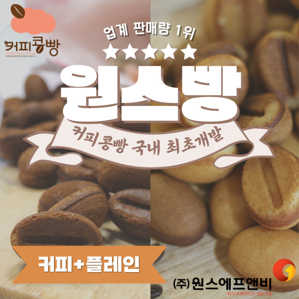 원스 커피콩빵 400g 2봉(100알++) 커피콩빵원조 최초개발특허 커피맛 아몬드맛 선택 교차가능 : 화니네가게