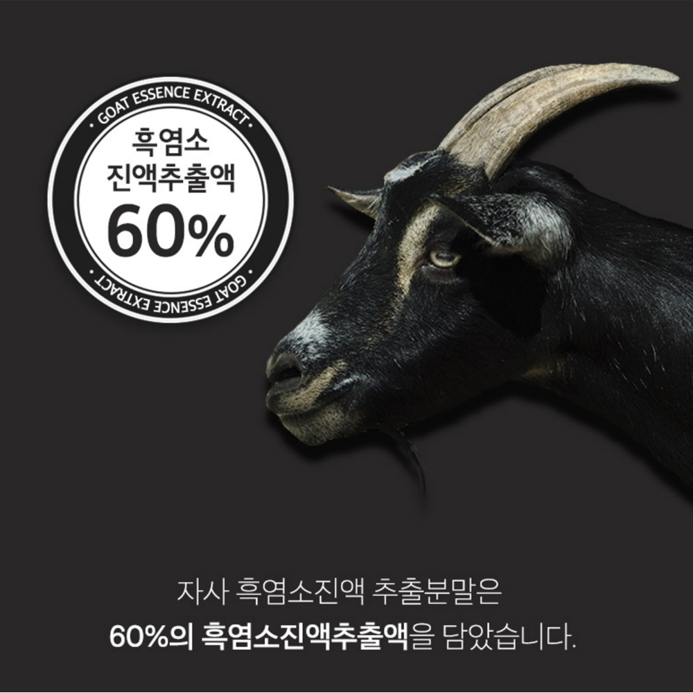 흑염소 염소 흙염소 진액 즙 엑기스 200g : 더헬스런