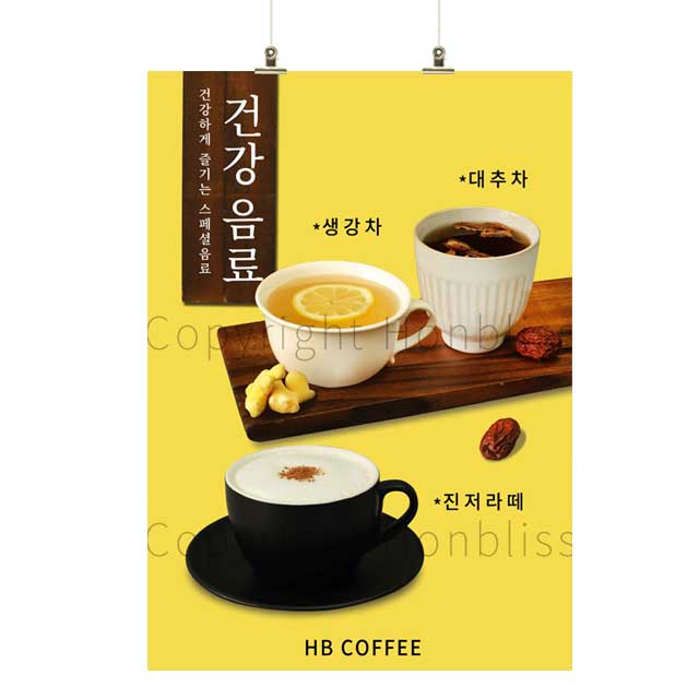 건강음료포스터 대추차 생강차 진저라떼 웰빙차 카페포스터 커피사진포스터 카페배너 HBPS-926 : 혼블리스