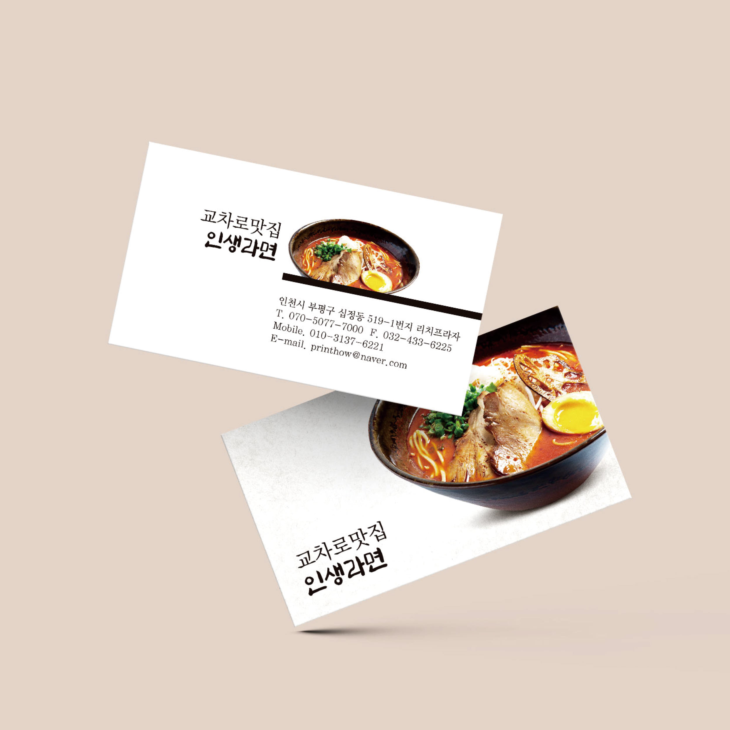 라멘 라면가게 라면사진을 넣어 맛을 강조하는 라면집 명함 : 프린트하우