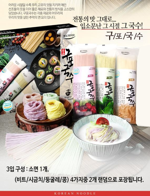 원조구포국수 315gX5개 5색 국수선물세트 선물용국수 맛있는국수 : 청아유통
