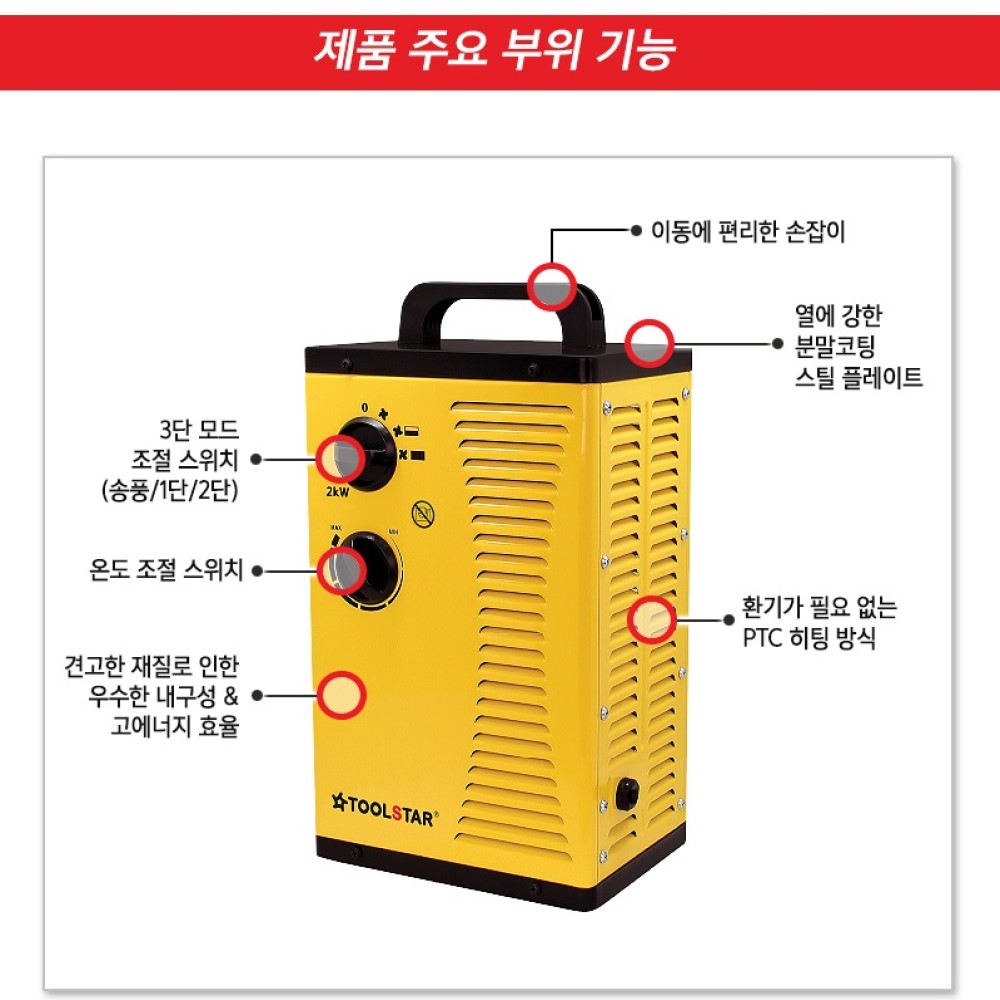 툴 스타 팬히터 (TS-FH2K) 계절 가전 겨울 캠핑 사무실 난방 전기 온풍기 열풍기 : 공구틱톡