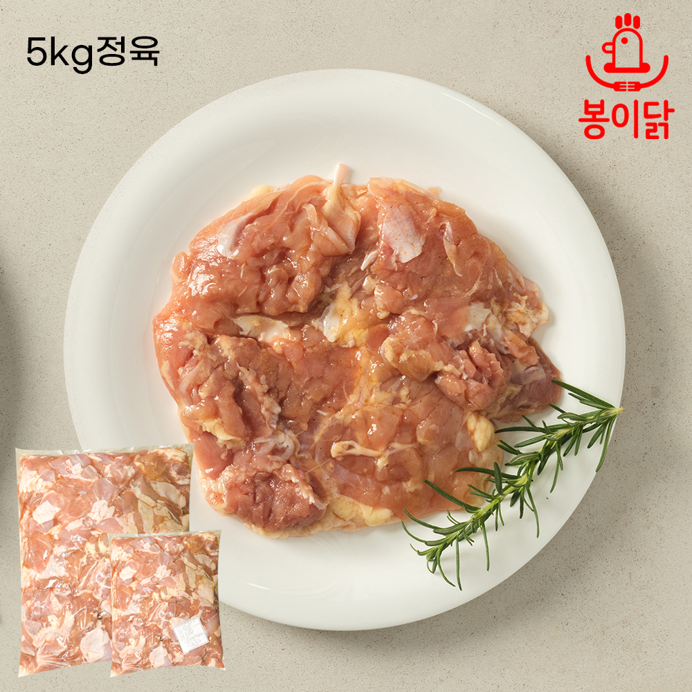 봉이닭 닭정육 5kg 뼈없는 순살 닭다리살 브라질 염지 무염 통 조각 : 봉이닭