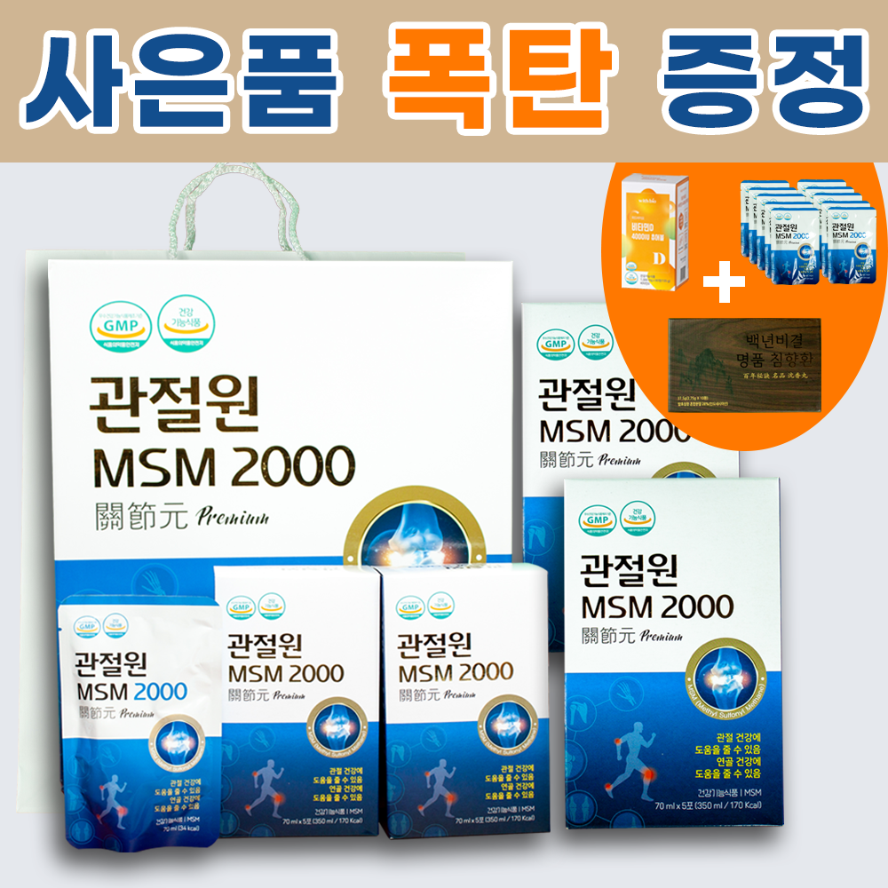 관절원 msm 엠에스엠 2000 건강기능식품 식이유황 고함량 : 조은먹거리 미성상회