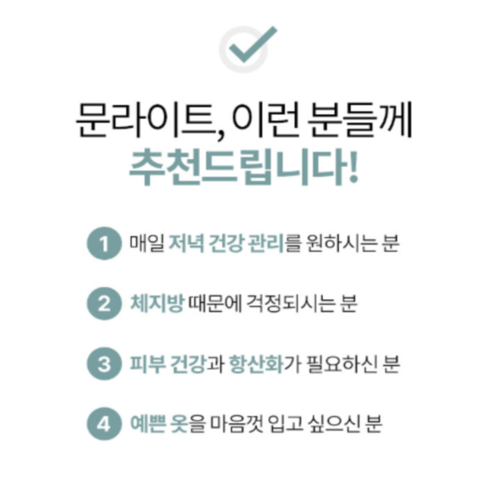 중앙미생물연구소 연구개발 야식먹고도 살빠지는 다이어트 보조제 문라이트 30일분 : 맹꽁이상점