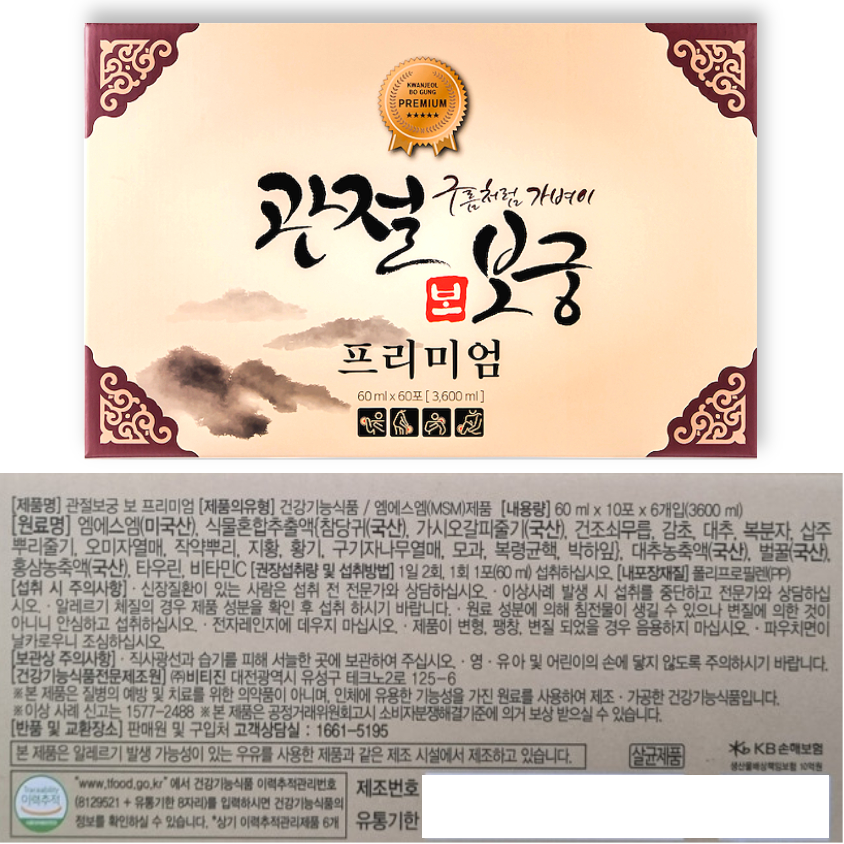 관절보궁 프리미엄 약 1달 관절 건강 MSM 비타민D 영양제 MSN 유황 글루코사민 : 위니플러스