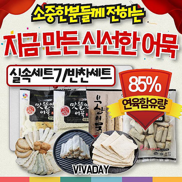 맛뜰안어묵 치즈말이 반찬세트 7호 세트 오징어볼 문어손 고추중봉 잡채xyz647 : 샵프리H