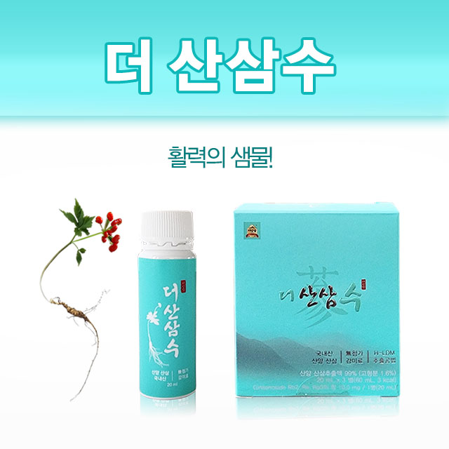 더 산삼수  30병(3병X10세트) 야생산양 산삼추출액 활력의 샘물 활기 기력 : 더산삼