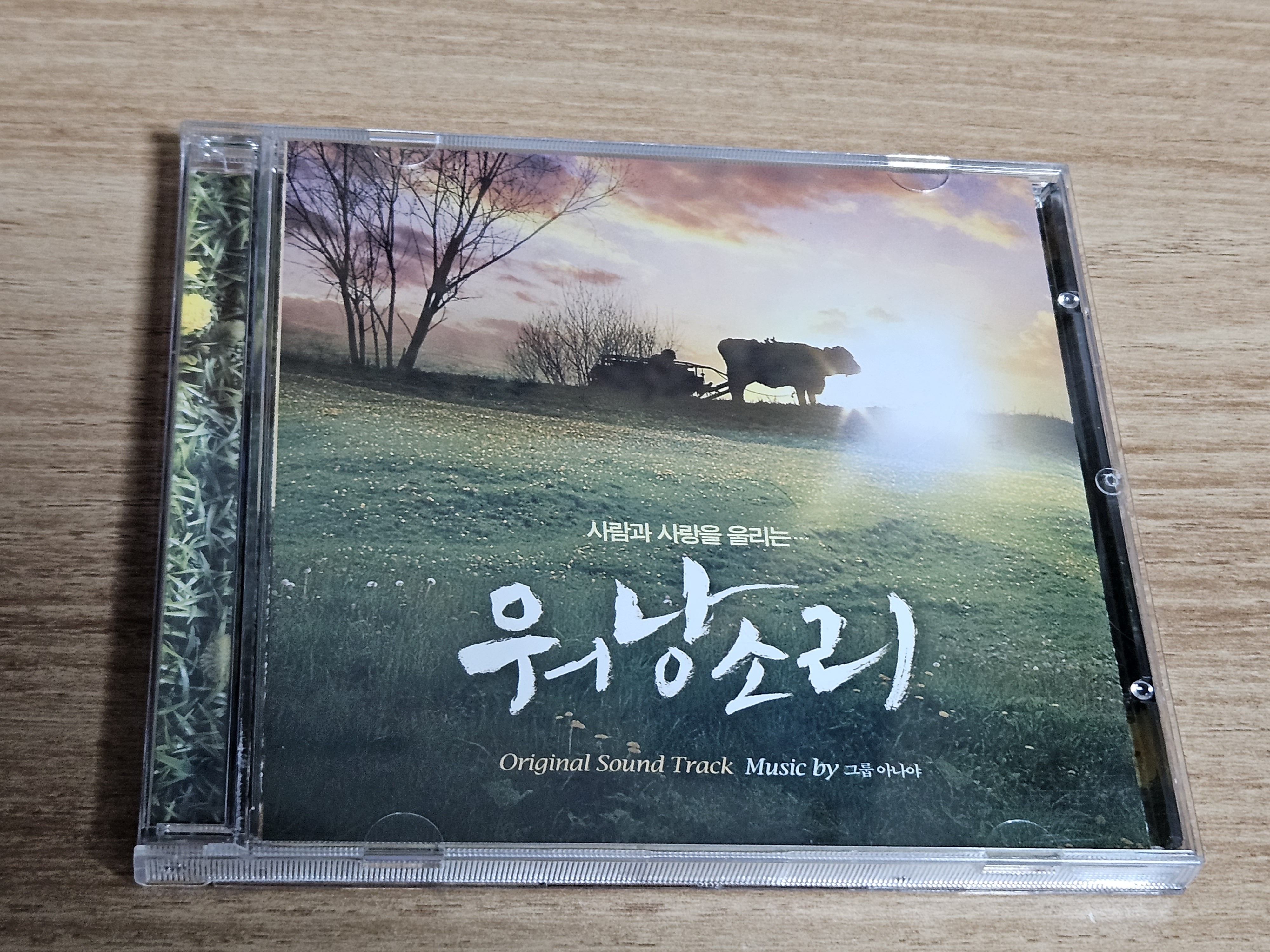워낭소리 - OST (CD) : CH플러스