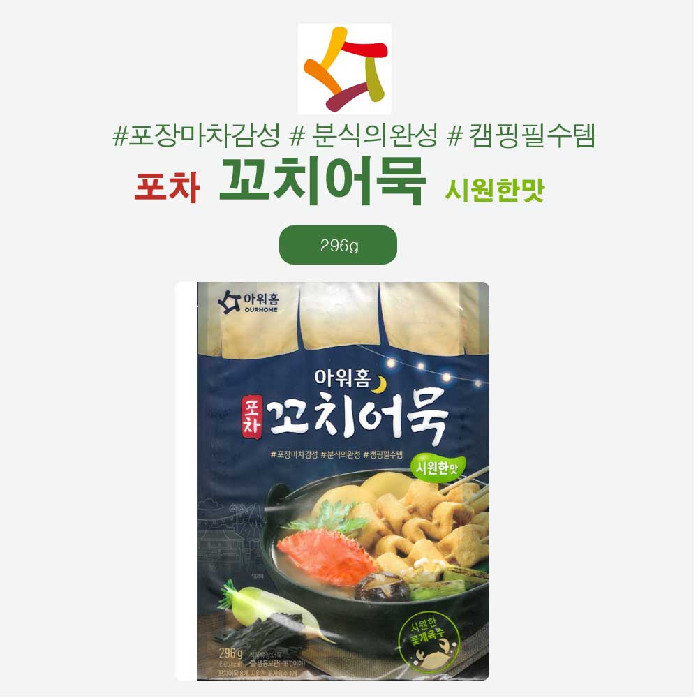 아워홈 포차 꼬치어묵 시원한맛 296g : 더마트