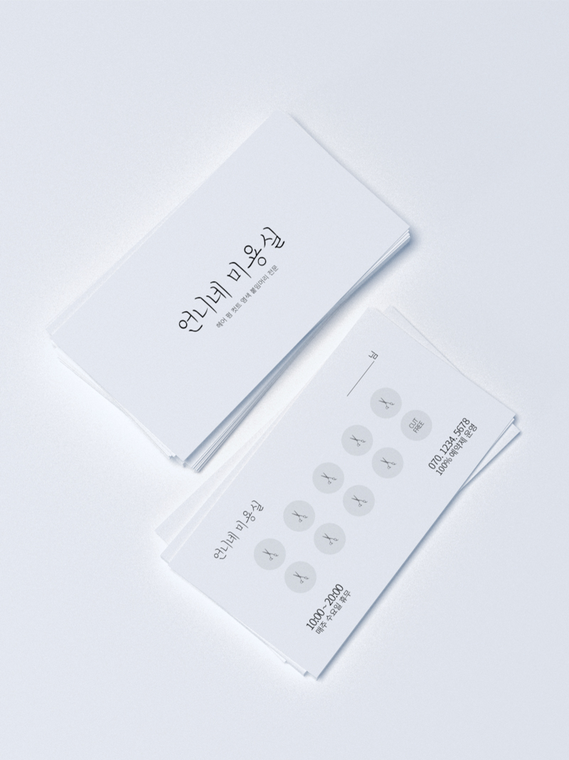언니네미용실 - 쿠폰 : 유하픽