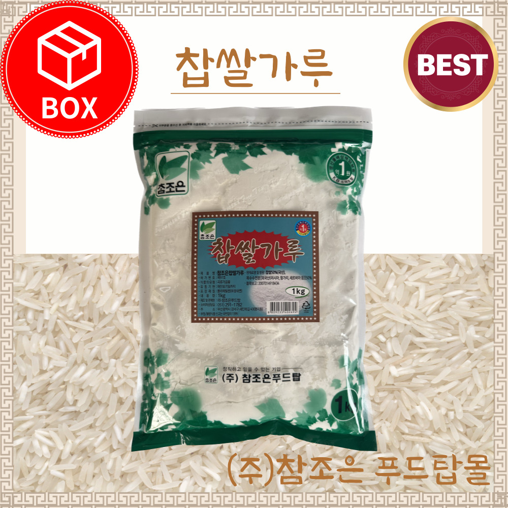 참조은 찹쌀가루/ (1kg X 10개) / 대용량 업소용 : 참조은푸드탑몰