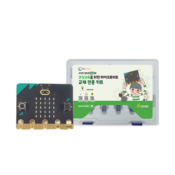 코딩교육을 위한 마이크로비트 교재 전용 키트 (마이크로비트 V2.21 포함) : 코알딩