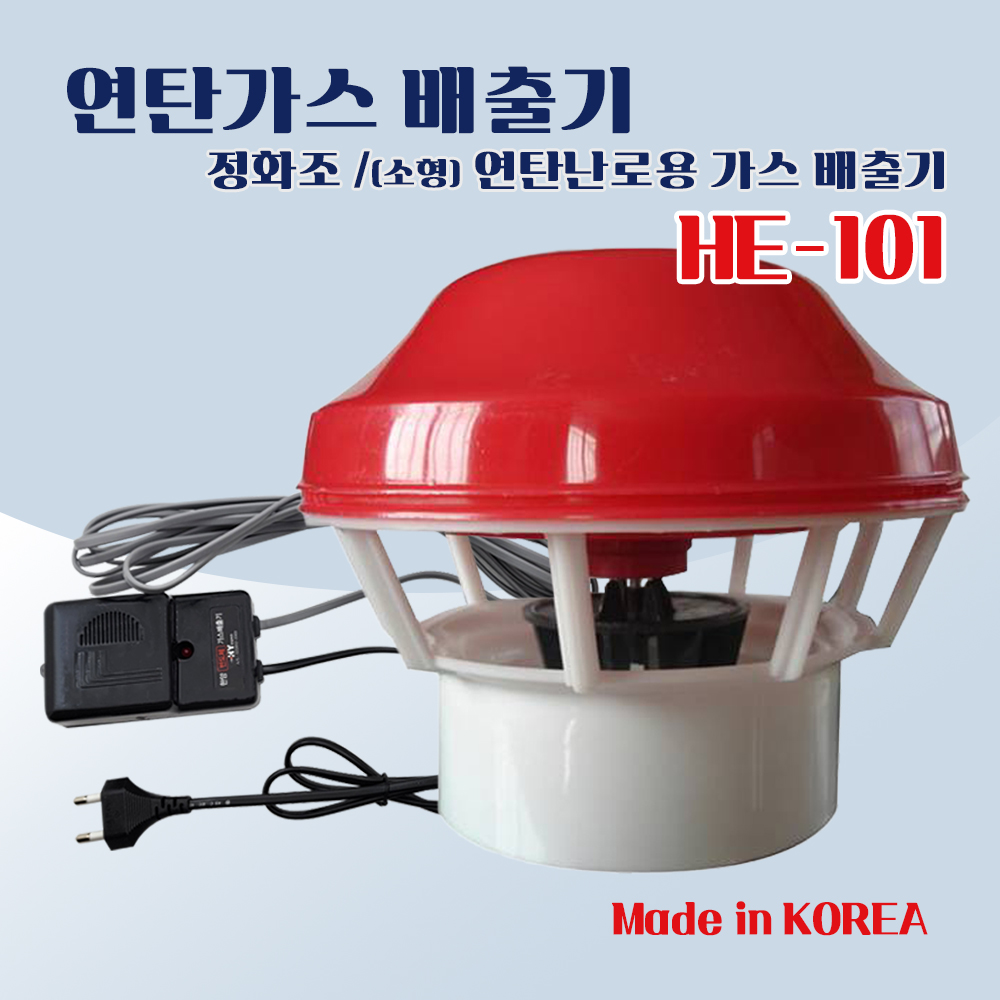 한양테크(주) 가스 배출기 HE-101 흡출기 : 주 형제종합전기