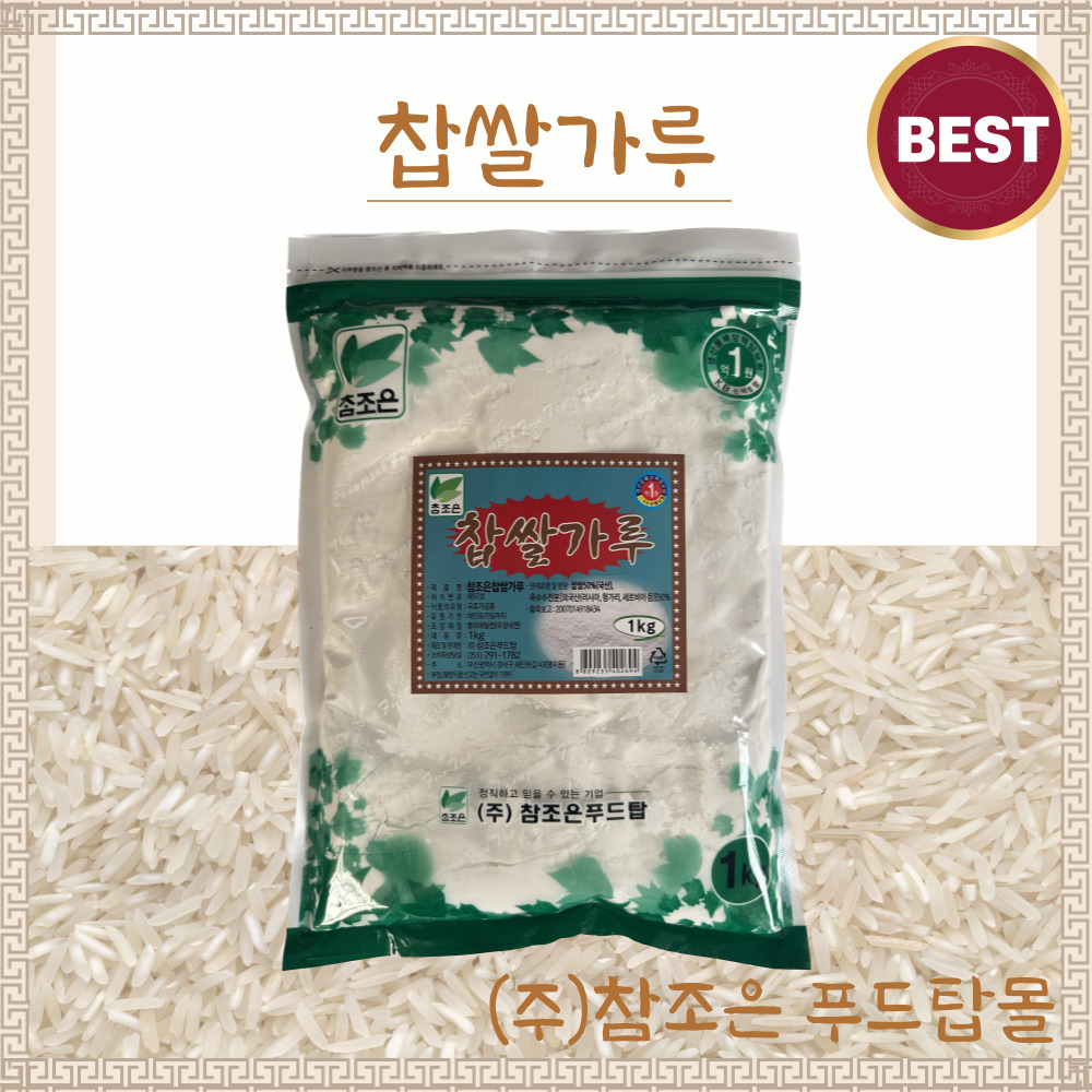 참조은 찹쌀가루 1kg : 참조은푸드탑몰
