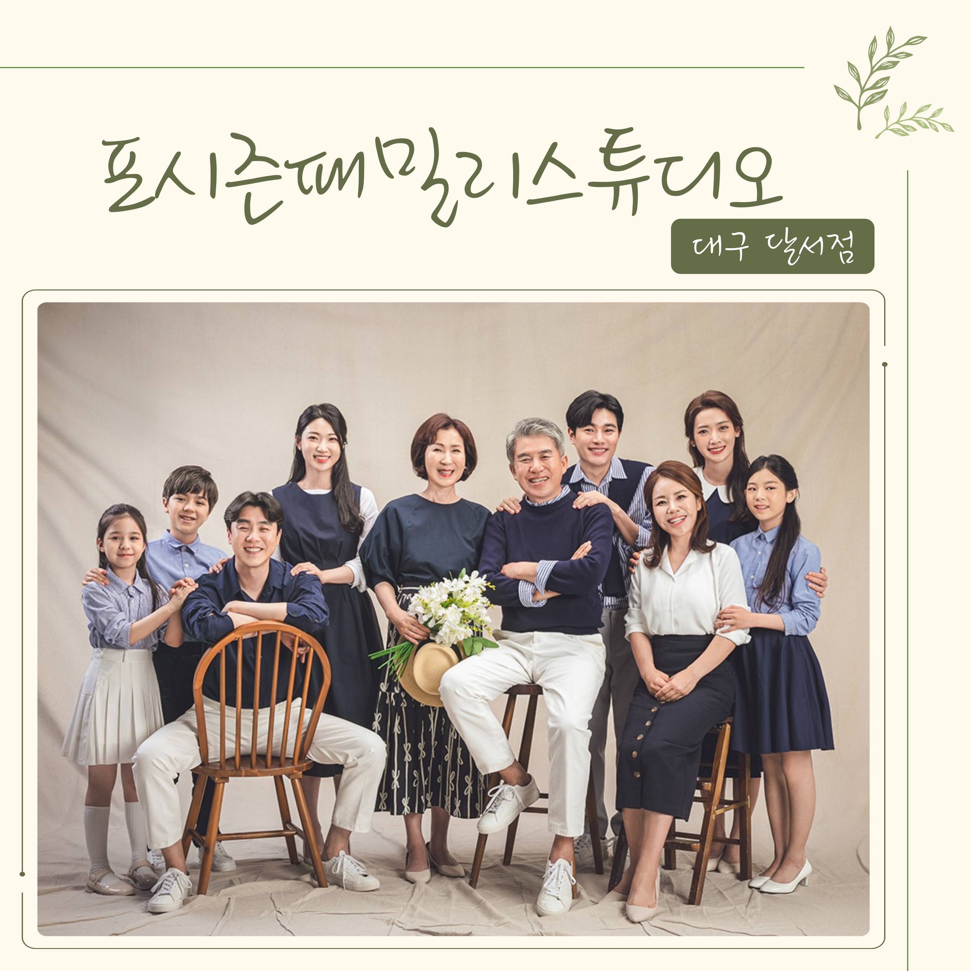대구 달서구 가족사진 리마인드웨딩촬영 환갑칠순팔순잔치상 의상헤메제공 컨셉사진관스튜디오장소 : 포시즌패밀리 대구달서점