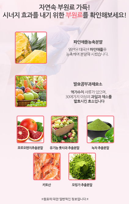 브로멜라인 지방분해효소 파인애플효소 파파인 : 웰니스앤코