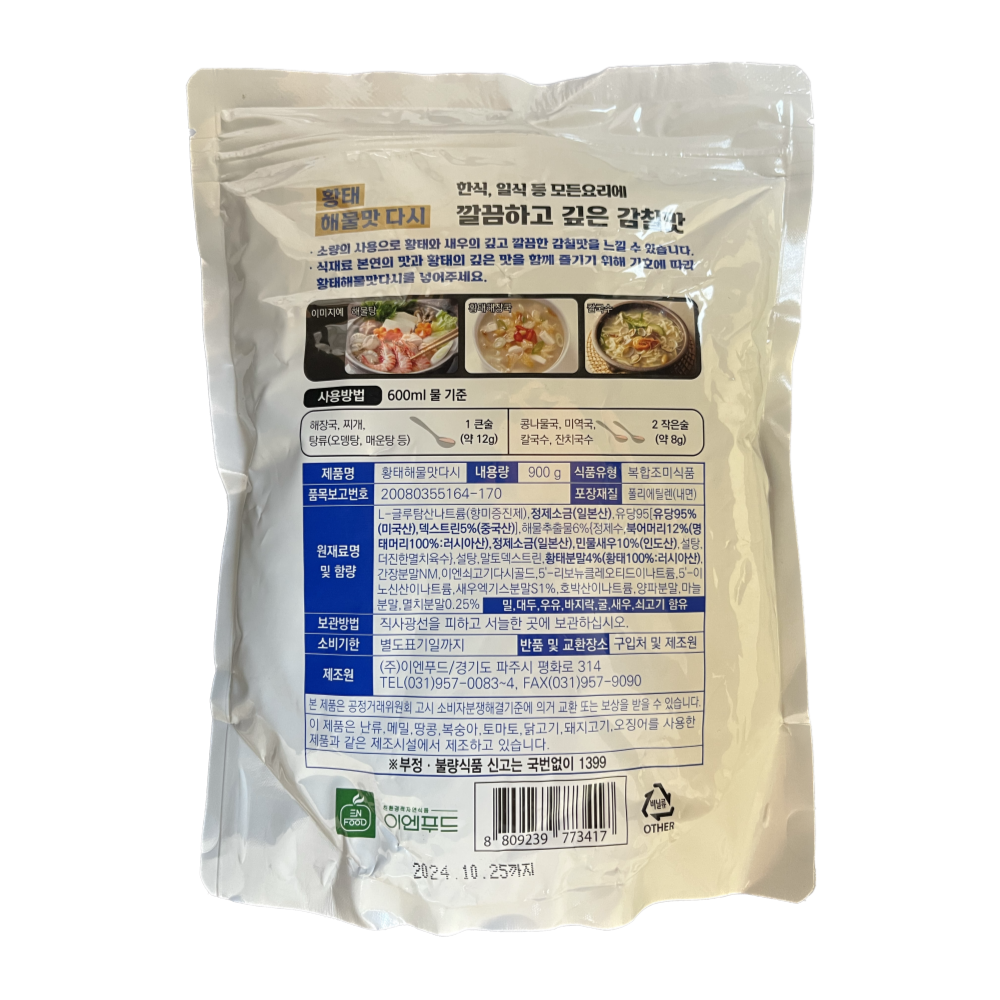 이엔푸드 황태 해물맛 다시 900g 황태 조미료 : 곰소할인마트