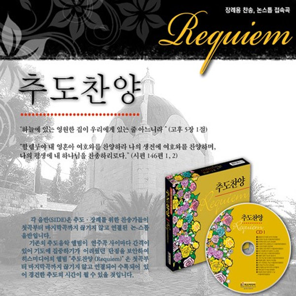 2CD_추도찬양-히스미디어/총32곡/날빛보다더밝은천국/내본향가는길/천국에서만나보자/내맘에주여소망되소서/이고한인생이 : 더지엠컴퍼니