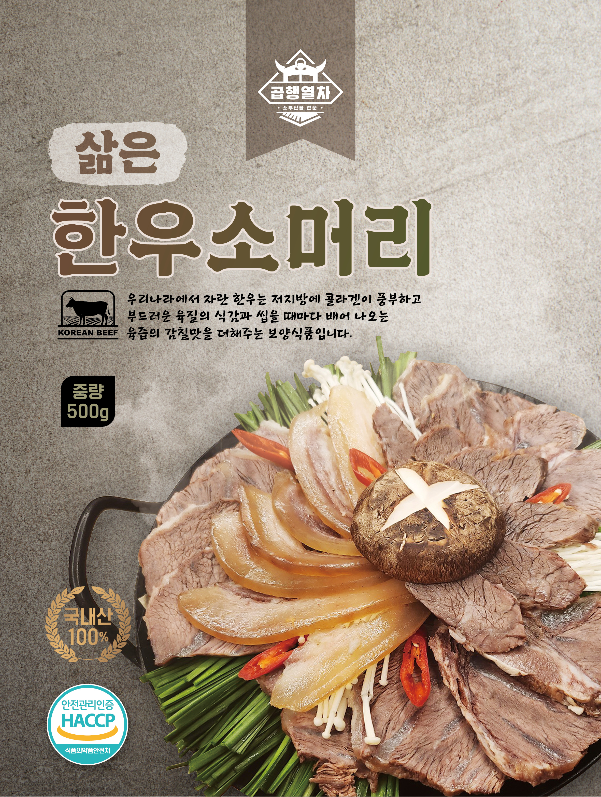 한우 삶은 소머리 삶은머리고기 수육 국밥용 소곱창 국내산 가공 500g 사골육수증정 : 들림푸드