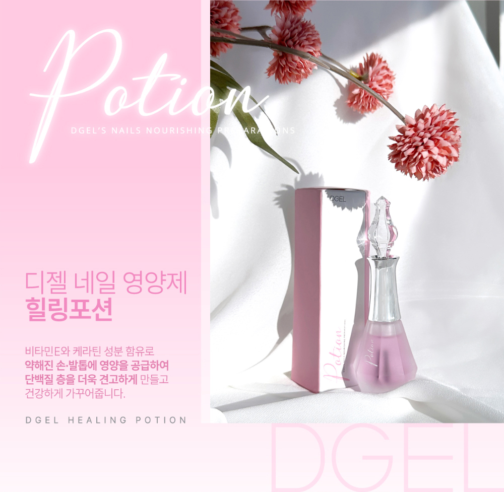 샵가별도문의 디젤 힐링 포션 네일 영양제 강화제 14ml : 네일대기업