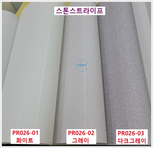 LG벽지 디아망 PR026-02 스톤스트라이프 그레이 1롤(5평) 실크벽지 21년 : 다음벽지