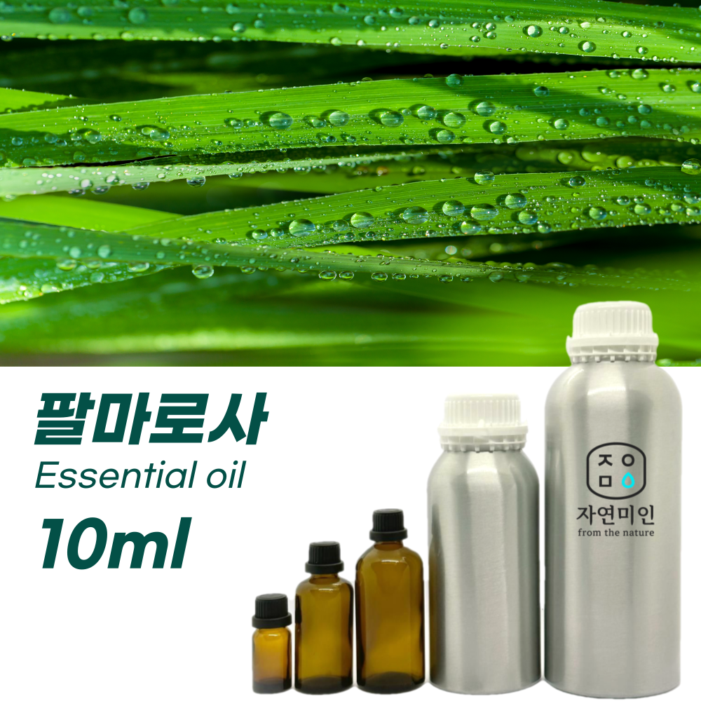 팔마로사 10ml 원액 100% 효능 천연 허브 아로마 에센셜 오일 : 에코문