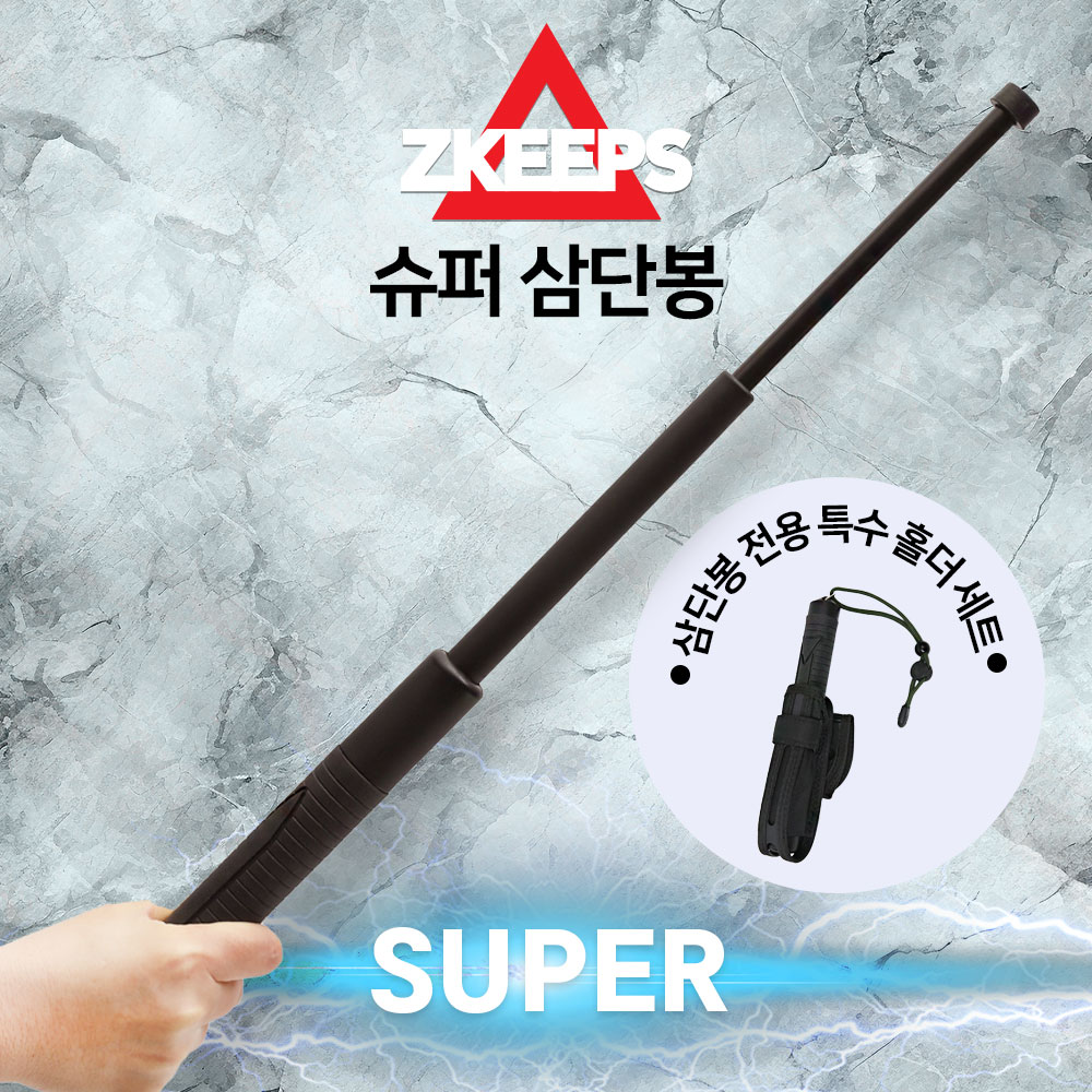[지킵스] 슈퍼 3단봉 호신봉 진압봉 호신용품 소프트 손잡이 /무료배송 : 삼오레포츠