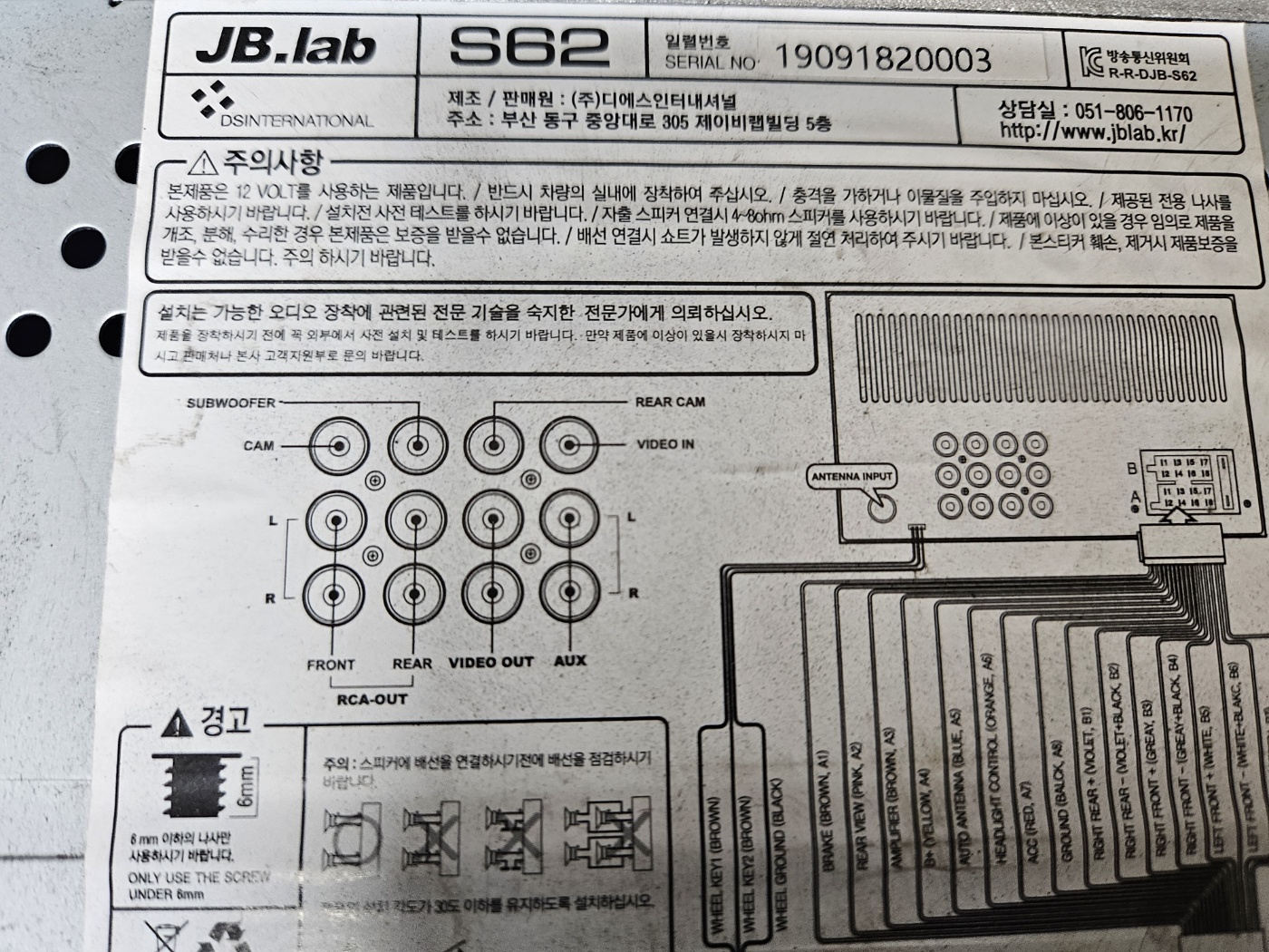[중고] 사제 오디오 JB LAB(상세설명확인) / 자동차중고오디오 91모터스 구일모터스 : 91모터스