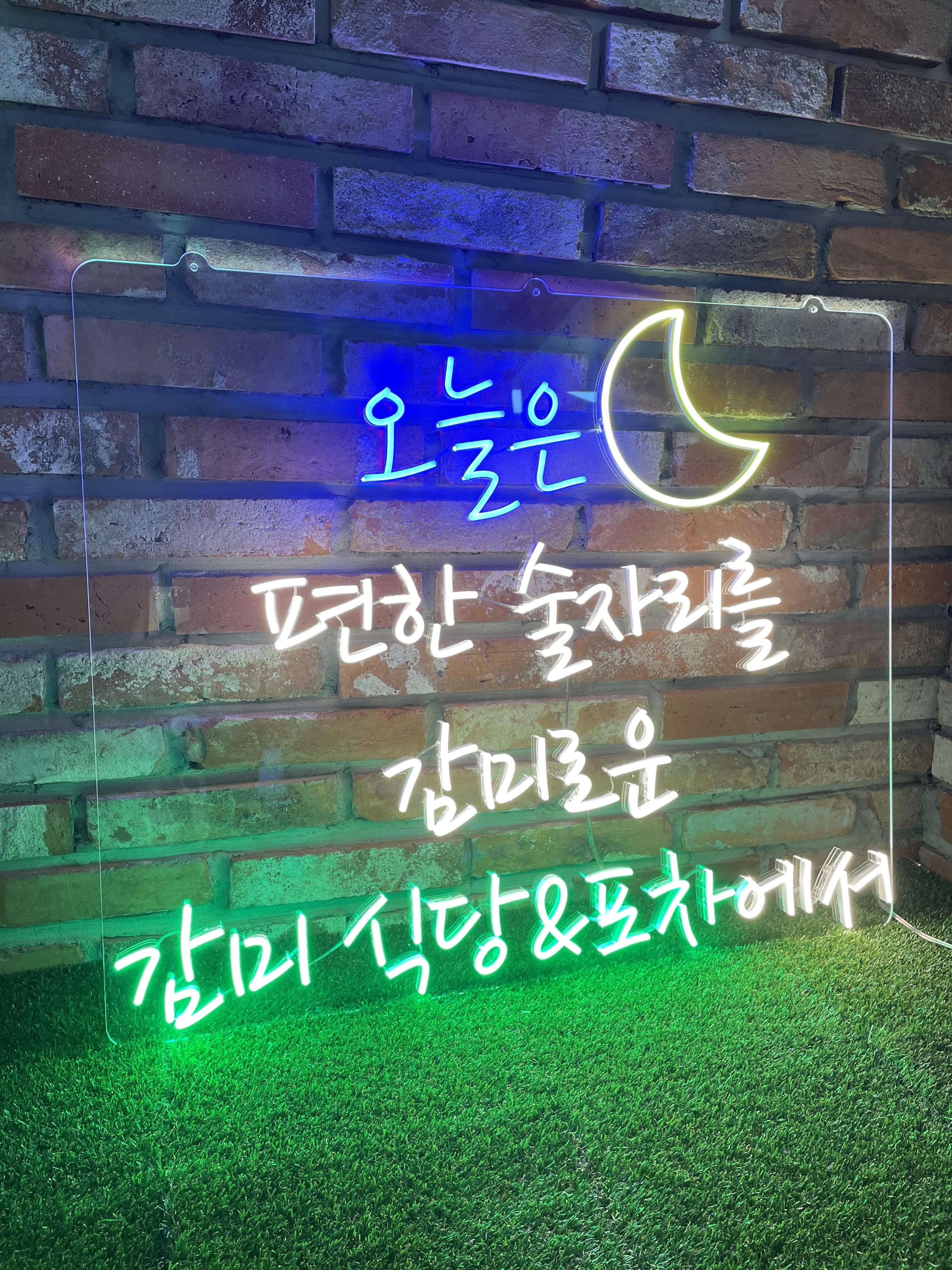 포차 네온, 주점 네온, 주문제작, 실내 인테리어, 네온사인, 실리콘 네온 : 네온박사-