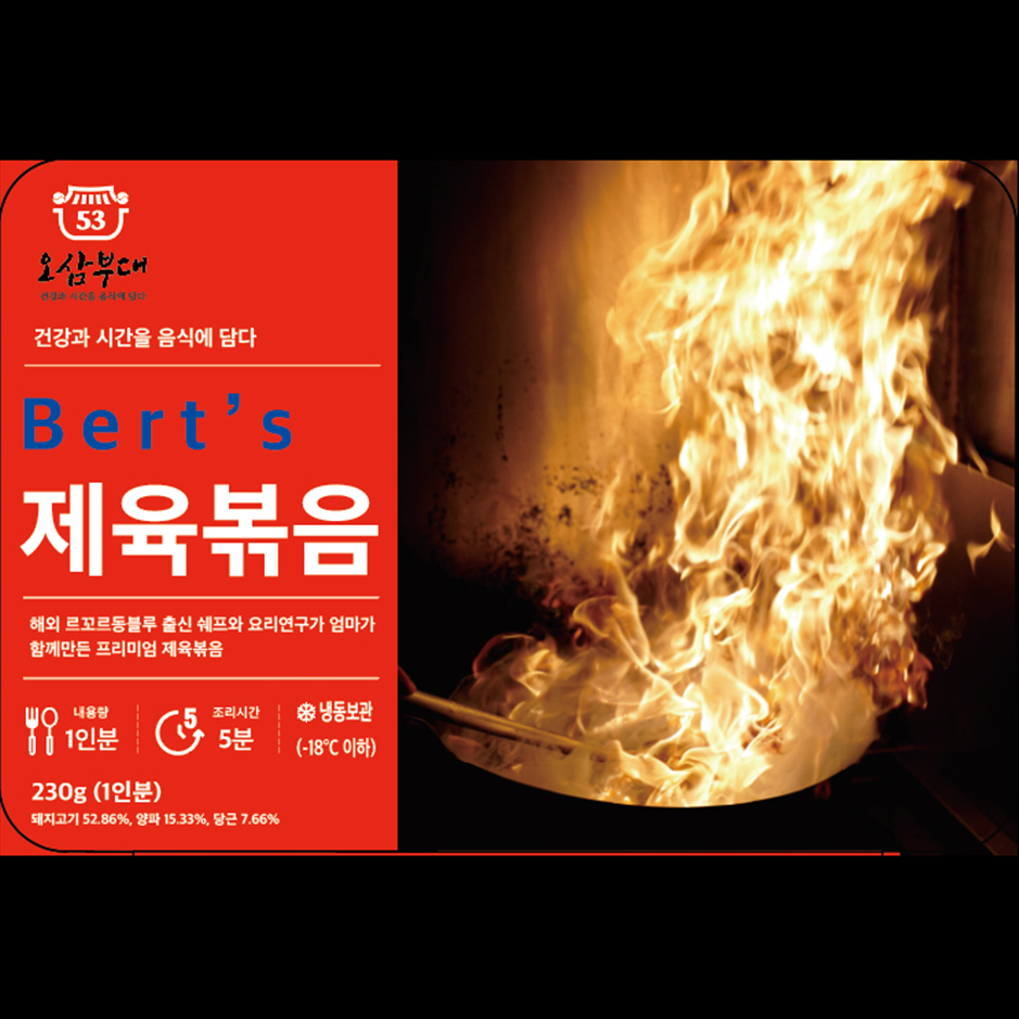 [맛집 오삼부대찌개] Berts 제육볶음 (버트 제육) 1인분 : 맛앤멋
