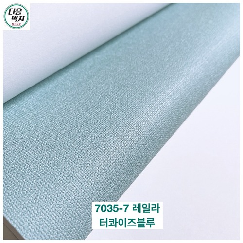 현대L&C 큐브 7035-7 레일라 터콰이즈블루 1롤(5평) 실크벽지 친환경벽지 : 다음벽지
