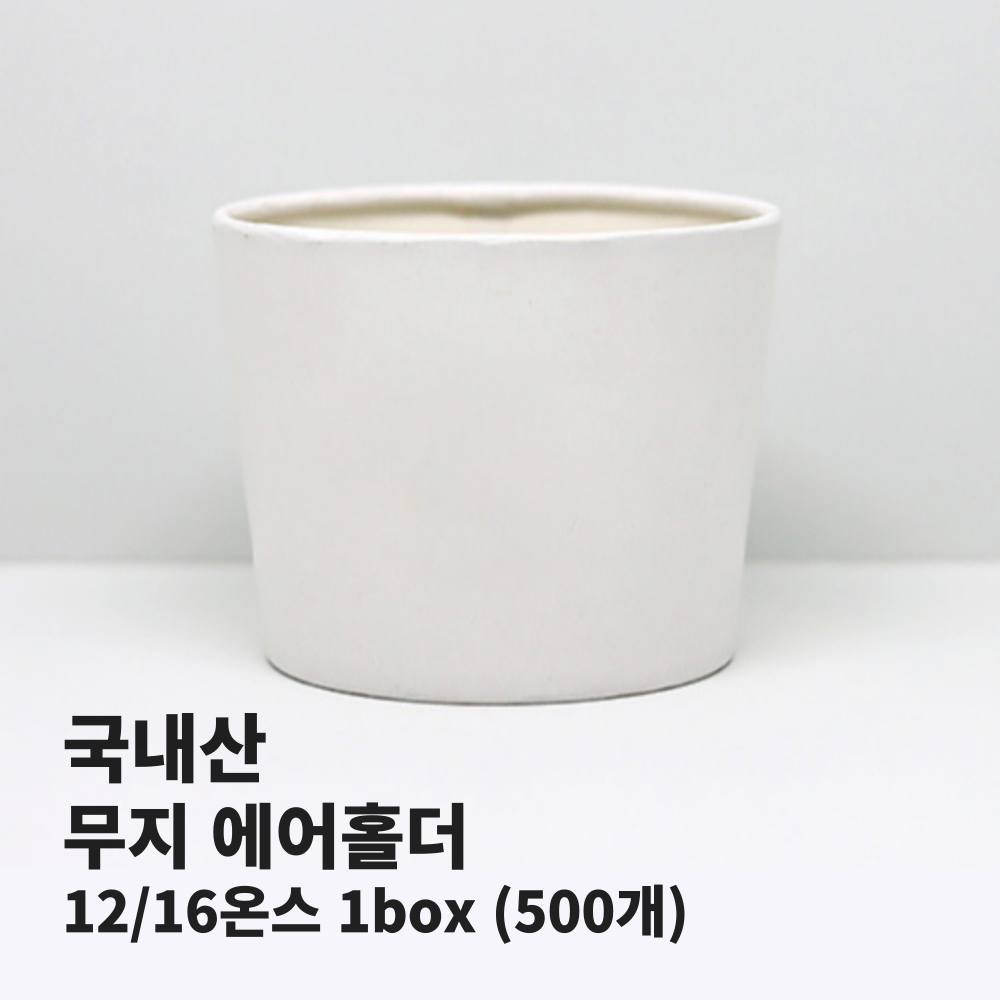 에어홀더 500개 국내산 10온스 13온스 1박스 온즈 oz 카페 : 라이프스타일연구소