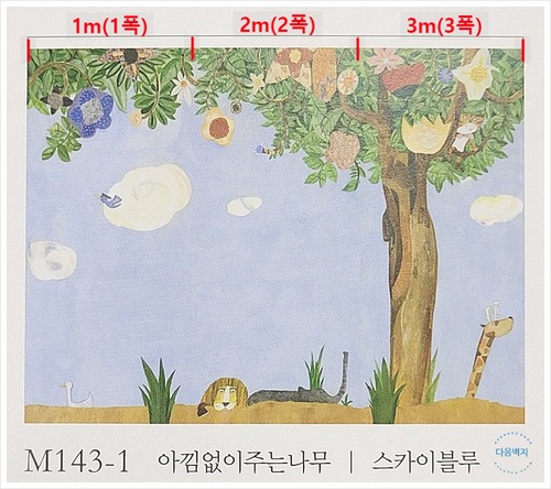 LG뮤럴벽지 M143-1 아낌없이주는 나무 스카이블루 1m(1폭)x 2.4m(길이) : 다음벽지