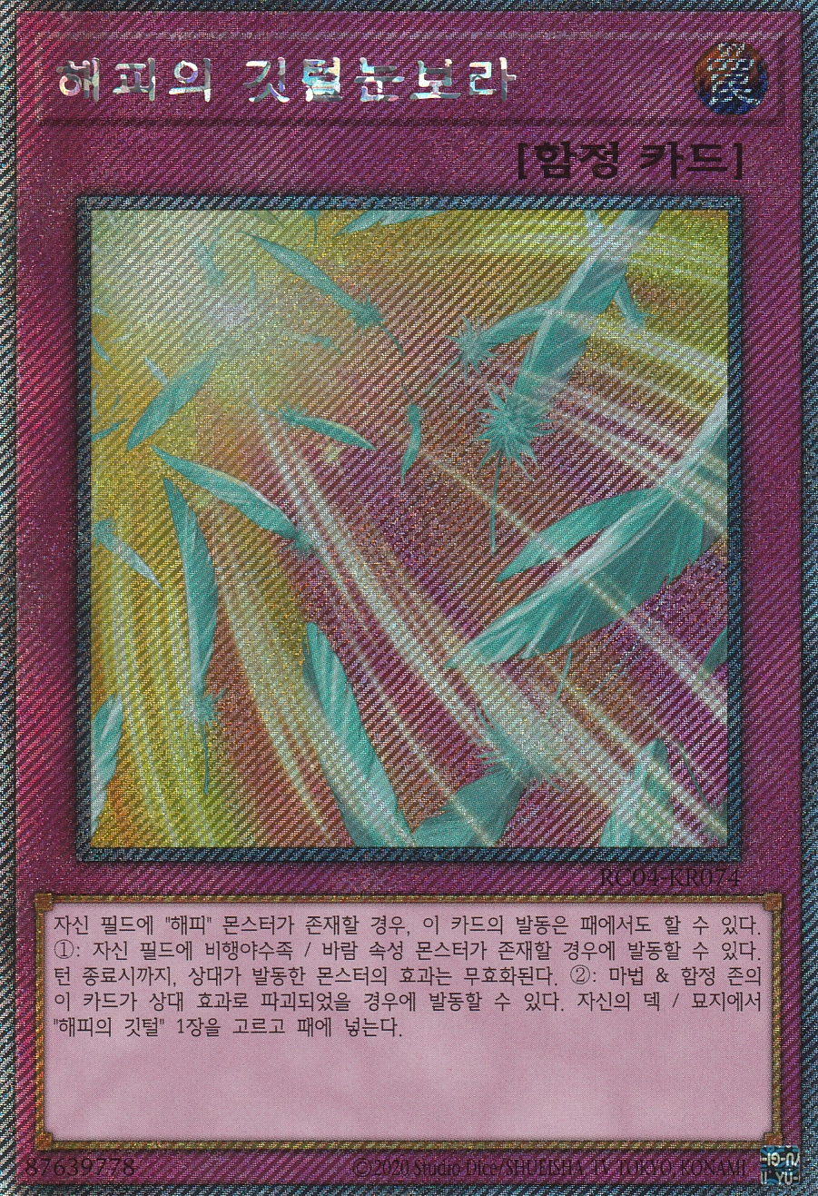 해피의깃털눈보라 (RC04-KR074) Extra Secret Rare 한글판 유희왕카드 : 카드캐처