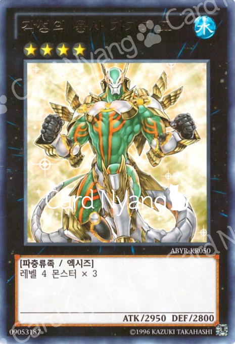 각성의 용사 가가기고 / 레어 / Rare / ABYR-KR050 / 유희왕 한글판 : 카드냥